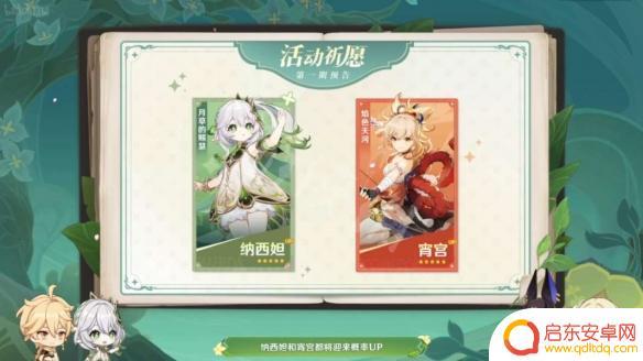 原神3.2角色复刻 《原神》3.2复刻角色有哪些新角色