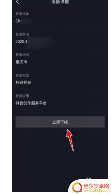 如何退出其他手机上的登录 抖音其他设备登录如何退出教程