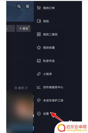 如何退出其他手机上的登录 抖音其他设备登录如何退出教程