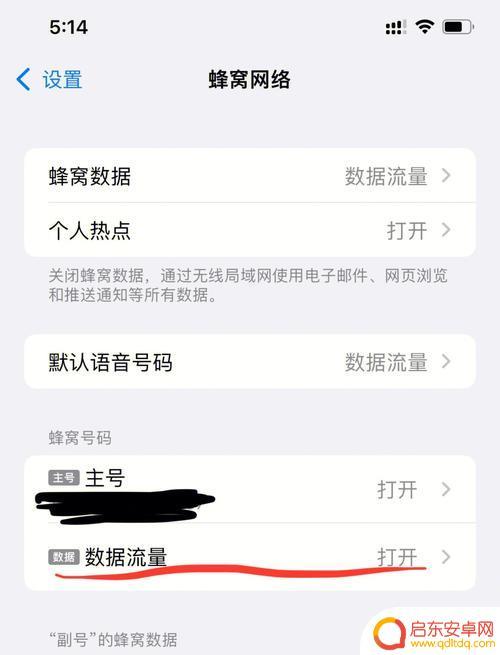 苹果手机副号怎么设置 苹果主号副号如何切换