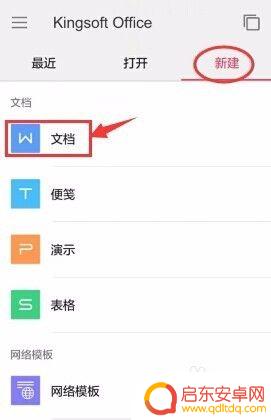 手机创建txt文件 手机上如何新建txt文件