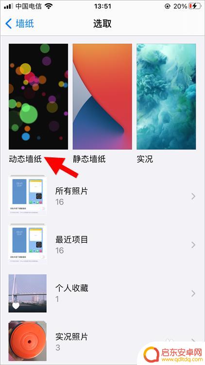 iphone14锁屏壁纸动态 苹果iOS14动态壁纸设置教程