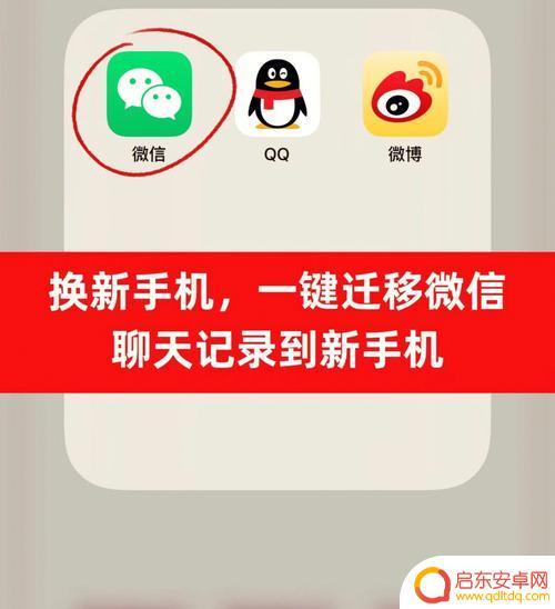 如何把旧手机的微信聊天记录导入新手机 从旧手机备份微信聊天记录到新手机的详细介绍