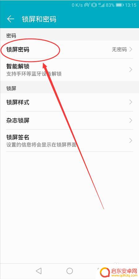 荣耀手机图案解锁在哪里 华为荣耀手机锁屏密码和图案设置步骤