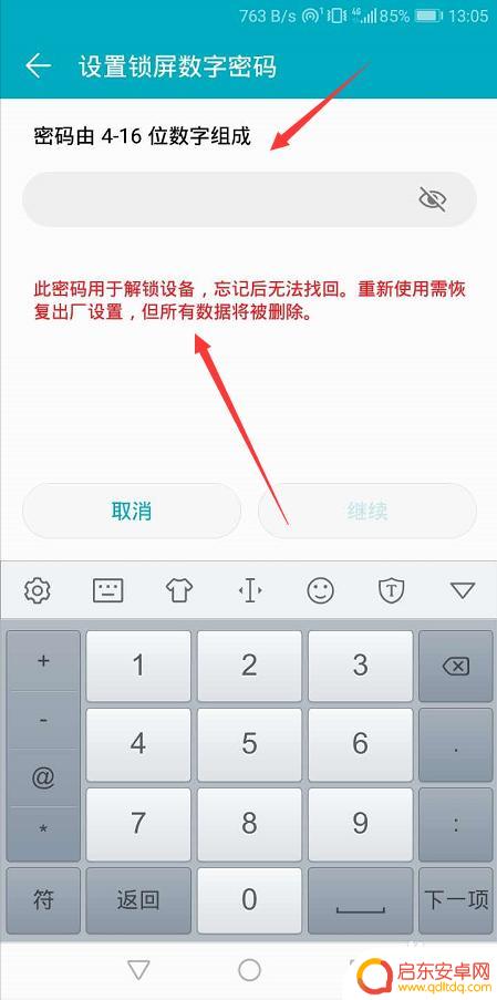 荣耀手机图案解锁在哪里 华为荣耀手机锁屏密码和图案设置步骤