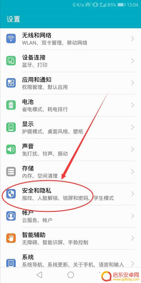 荣耀手机图案解锁在哪里 华为荣耀手机锁屏密码和图案设置步骤