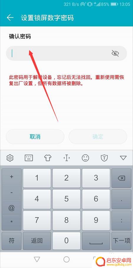 荣耀手机图案解锁在哪里 华为荣耀手机锁屏密码和图案设置步骤