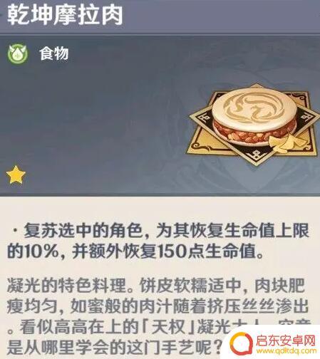 原神北斗隐藏食谱 《原神》隐藏料理有哪些