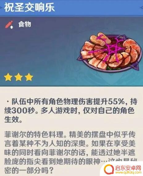 原神北斗隐藏食谱 《原神》隐藏料理有哪些