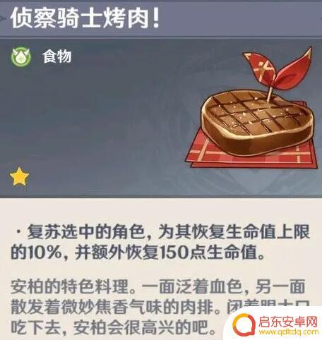 原神北斗隐藏食谱 《原神》隐藏料理有哪些
