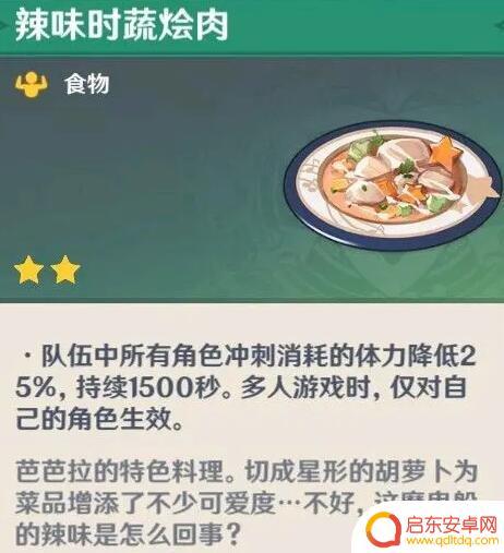 原神北斗隐藏食谱 《原神》隐藏料理有哪些