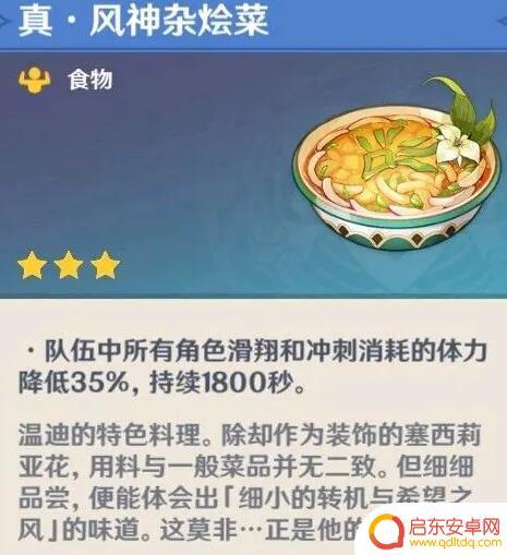 原神北斗隐藏食谱 《原神》隐藏料理有哪些