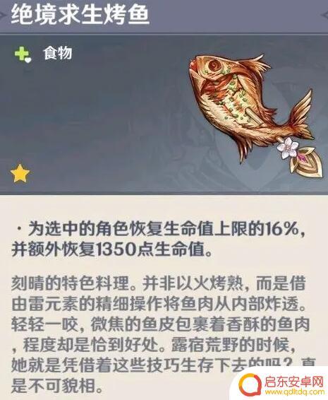 原神北斗隐藏食谱 《原神》隐藏料理有哪些