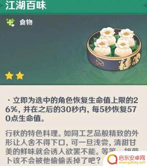 原神北斗隐藏食谱 《原神》隐藏料理有哪些