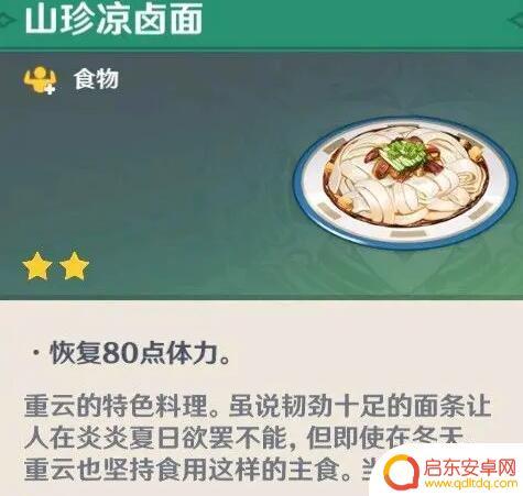 原神北斗隐藏食谱 《原神》隐藏料理有哪些
