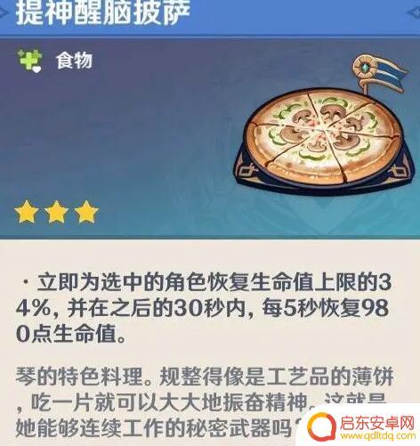 原神北斗隐藏食谱 《原神》隐藏料理有哪些