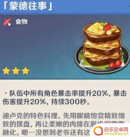原神北斗隐藏食谱 《原神》隐藏料理有哪些