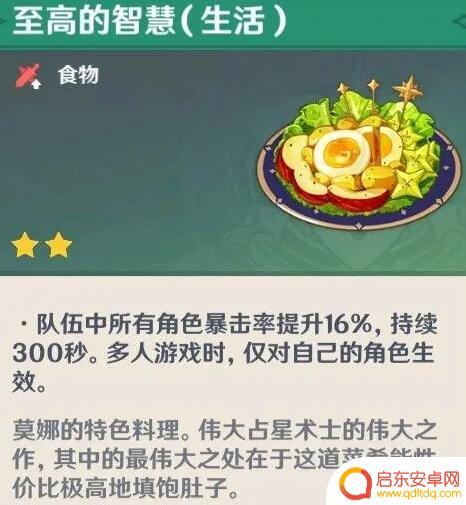 原神北斗隐藏食谱 《原神》隐藏料理有哪些