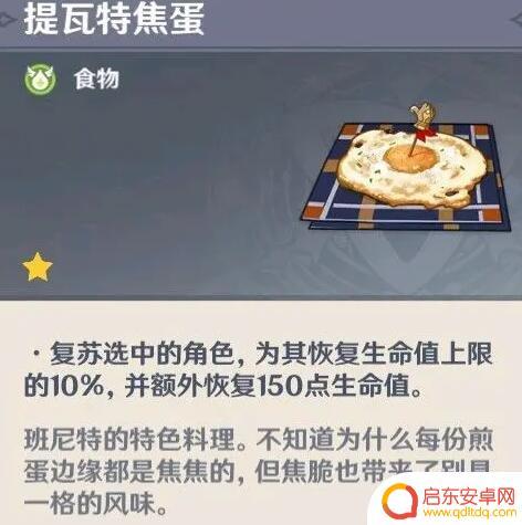 原神北斗隐藏食谱 《原神》隐藏料理有哪些