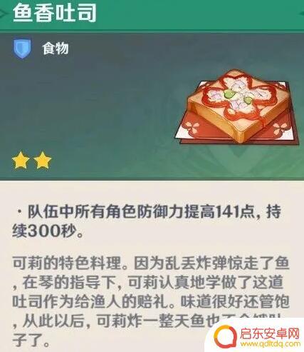 原神北斗隐藏食谱 《原神》隐藏料理有哪些