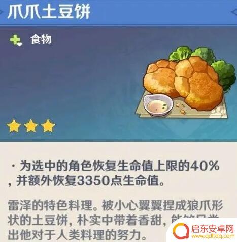原神北斗隐藏食谱 《原神》隐藏料理有哪些