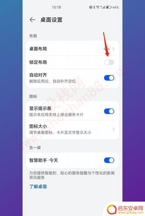 手机桌面布局锁定怎么解锁 手机桌面布局锁定解除步骤