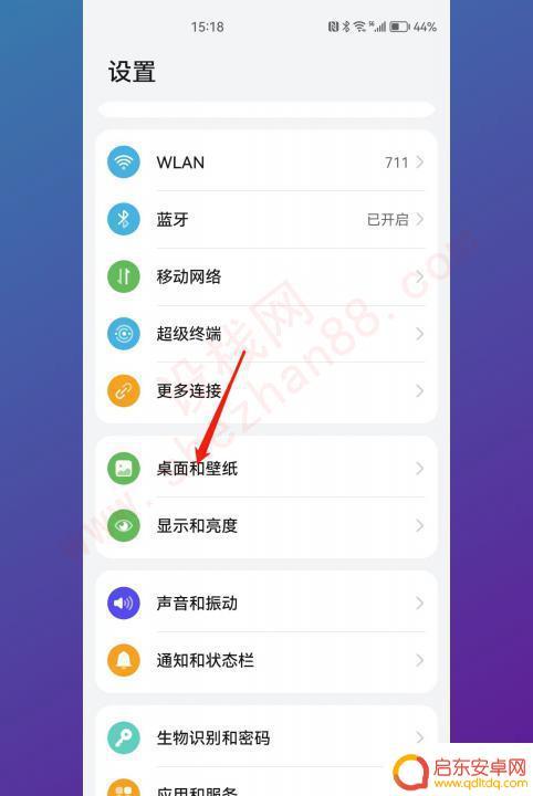 手机桌面布局锁定怎么解锁 手机桌面布局锁定解除步骤