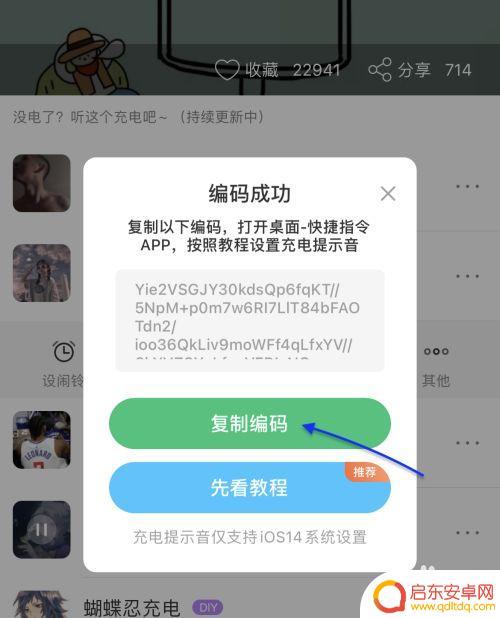 苹果如何换手机充电音乐 iPhone 12充电提示音修改教程