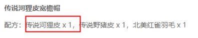 荒野大镖客2传说河狸做什么 荒野大镖客2传说河狸皮的用途