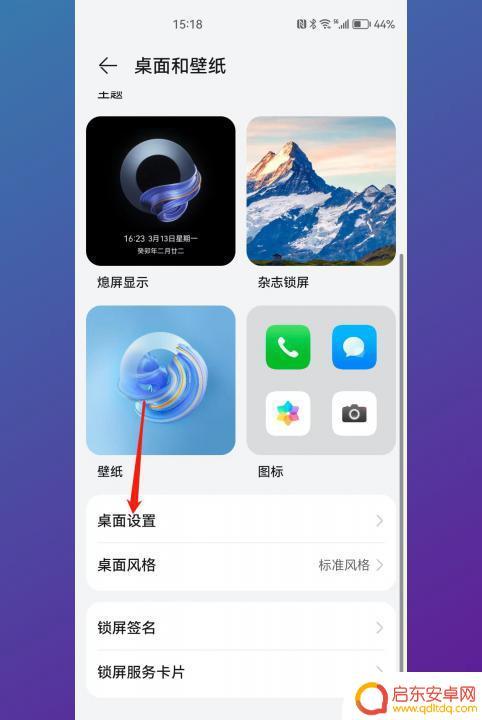 手机桌面布局锁定怎么解锁 手机桌面布局锁定解除步骤