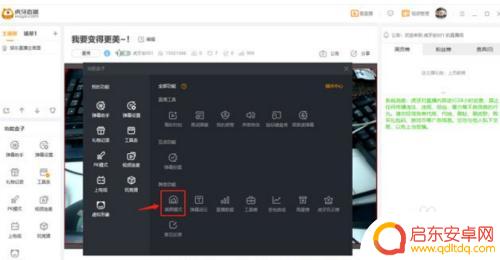 用手机看直播怎么设置美颜 虎牙直播美颜模式设置教程