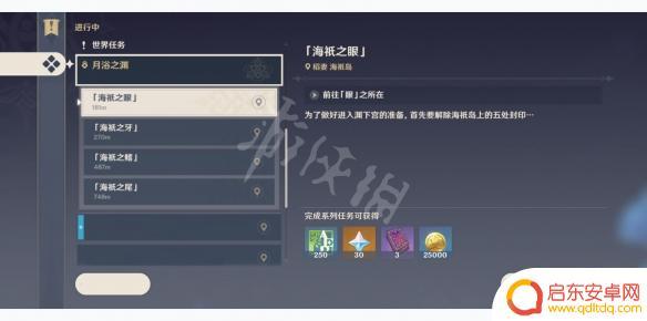 原神海祗之眼解除最后的封印 《原神》海祇之眼任务的玩法分享