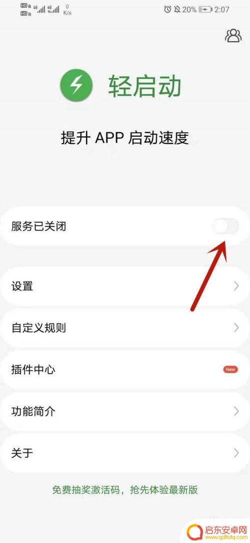 华为手机如何快速跳过广告 华为手机应用启动广告自动跳过方法