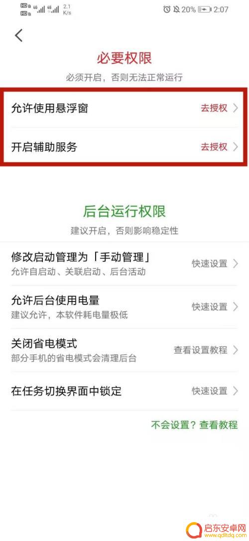 华为手机如何快速跳过广告 华为手机应用启动广告自动跳过方法