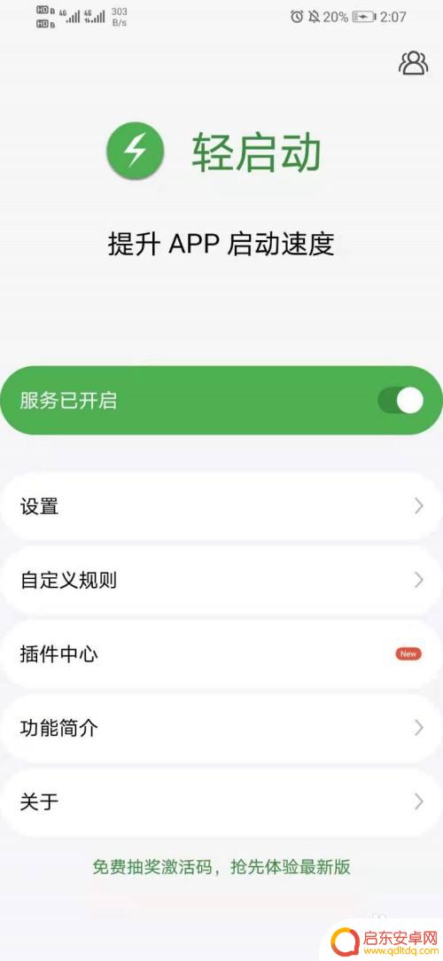 华为手机如何快速跳过广告 华为手机应用启动广告自动跳过方法