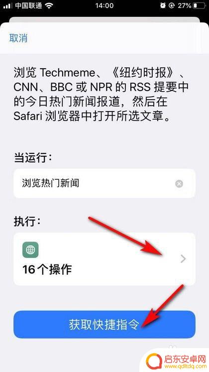 苹果手机怎么快捷指令 苹果手机快捷指令的实用技巧
