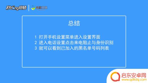 苹果手机里黑名单怎么看 如何在苹果手机上查看黑名单