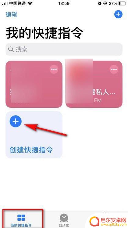 苹果手机怎么快捷指令 苹果手机快捷指令的实用技巧