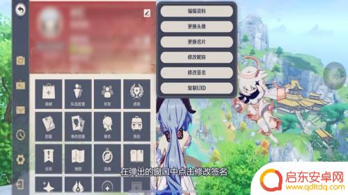 原神怎么设置自己签名 原神签名怎么改