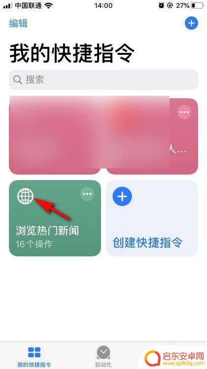苹果手机怎么快捷指令 苹果手机快捷指令的实用技巧