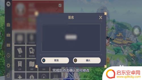 原神怎么设置自己签名 原神签名怎么改