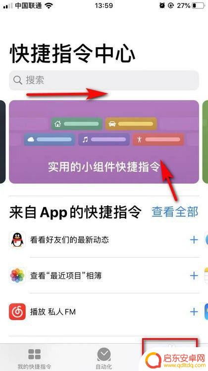 苹果手机怎么快捷指令 苹果手机快捷指令的实用技巧