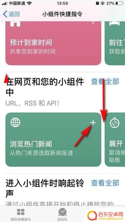 苹果手机怎么快捷指令 苹果手机快捷指令的实用技巧
