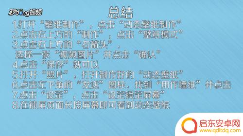 交互手机壁纸怎么做 自己动手制作苹果手机动态壁纸教程