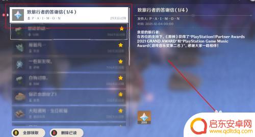 原神感谢信怎么获得 原神如何领取至旅行者的答谢信奖励攻略