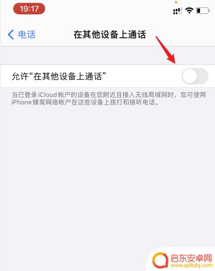 怎么取消手机互通 iphone电话关联取消教程