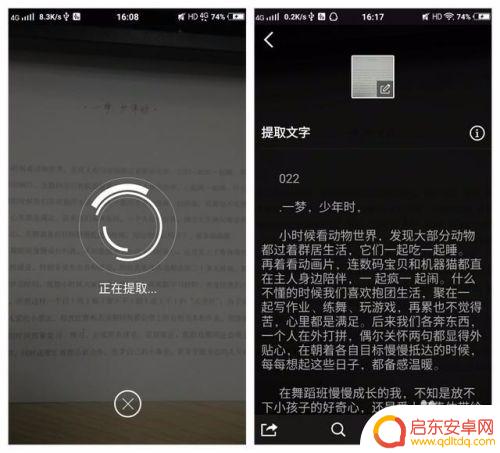 如何看截图识别手机文字 图片中文字提取软件