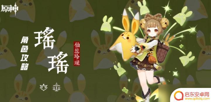 原神瑶瑶技能和什么有关 《原神》瑶瑶技能详解
