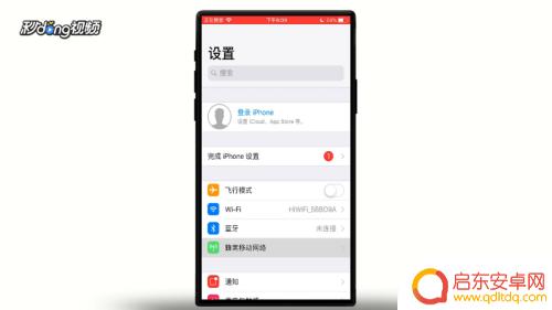 苹果手机怎么设置运营商名称 苹果手机如何设置显示运营商名称
