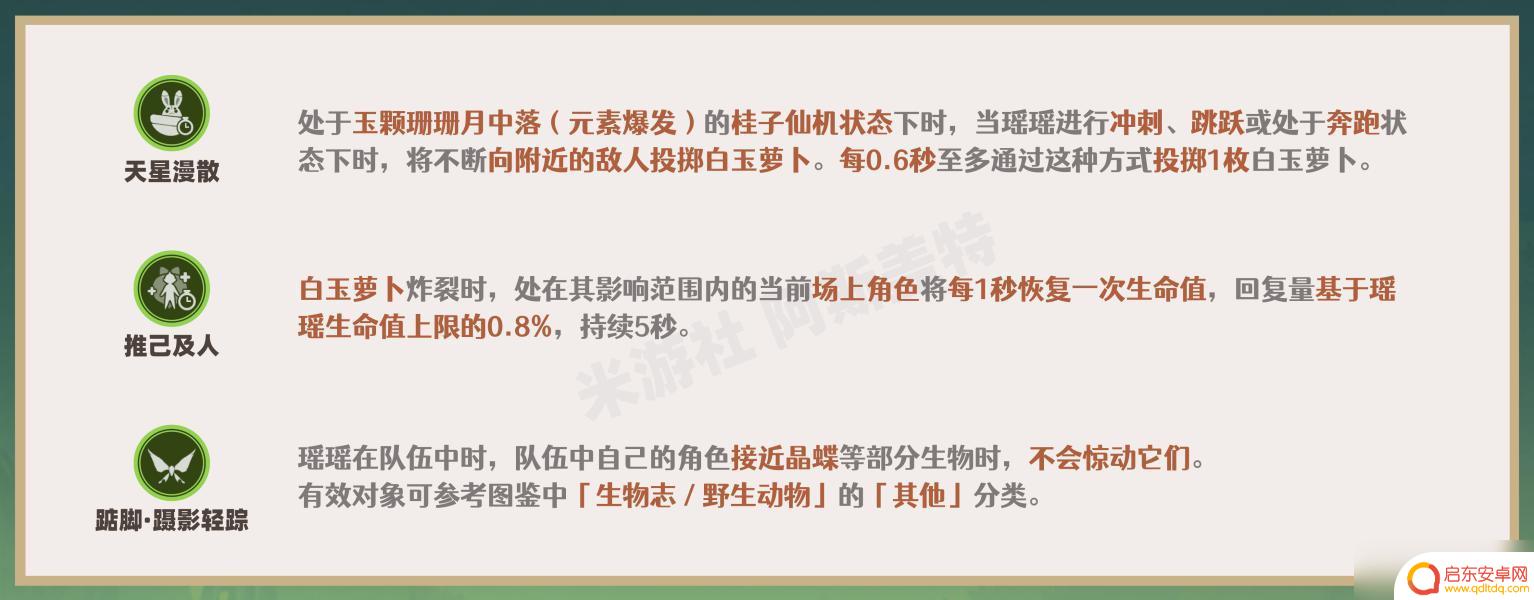 原神瑶瑶技能和什么有关 《原神》瑶瑶技能详解